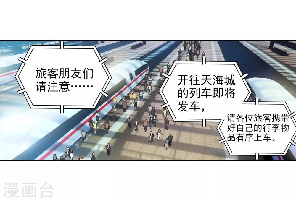 第204话 出发参赛2 第11页