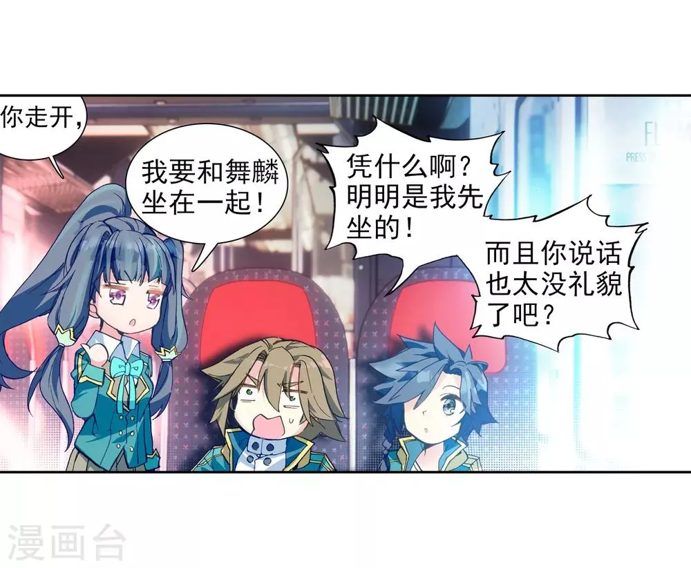 第204话 出发参赛2 第13页