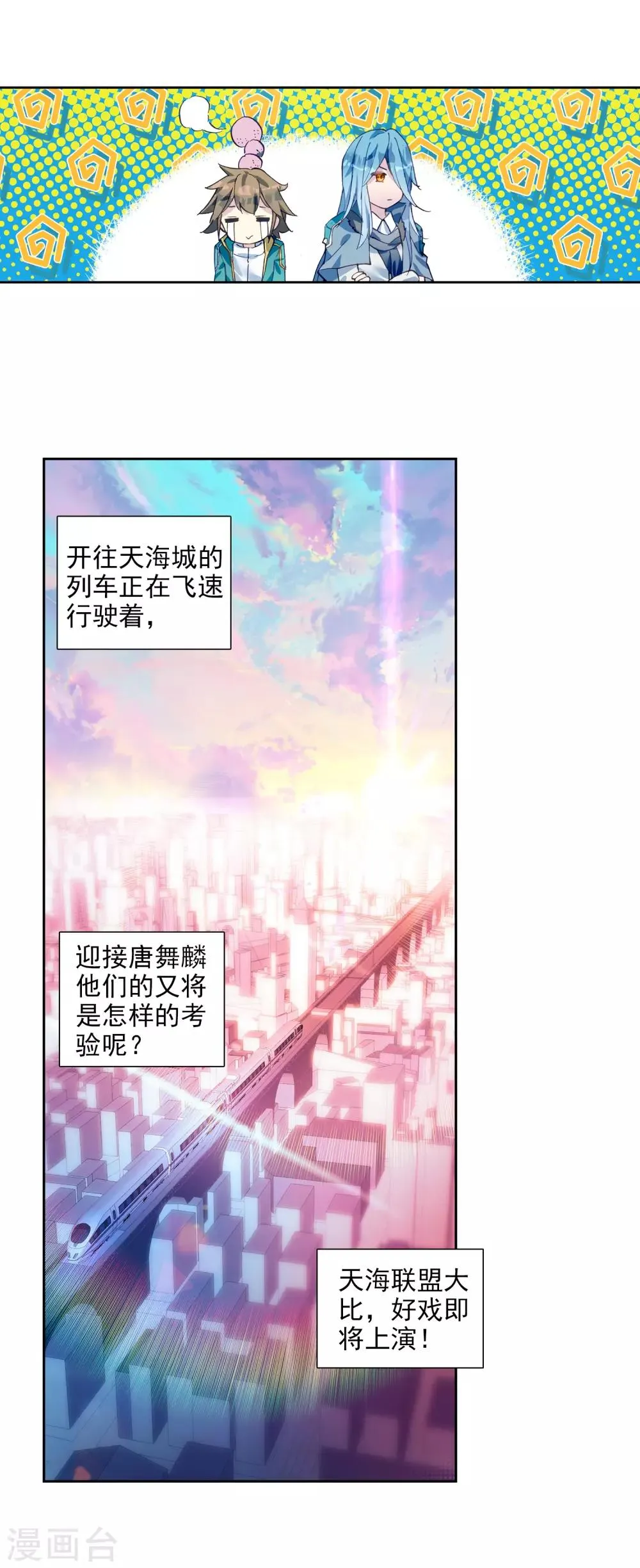 第204话 出发参赛2 第18页