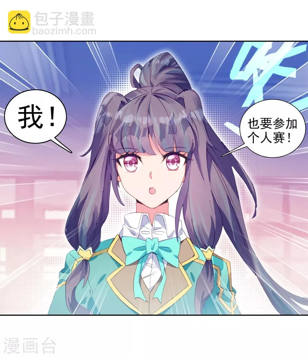 第203话 出发参赛1 第3页
