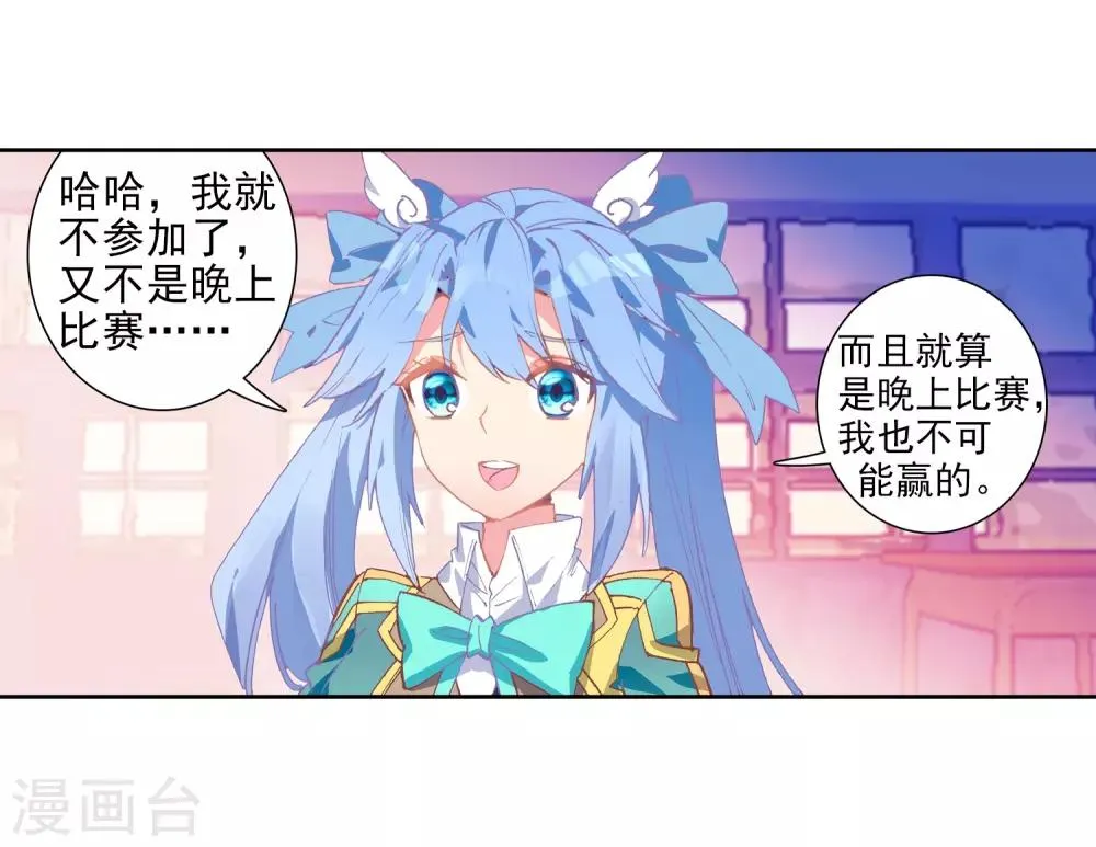 第203话 出发参赛1 第6页
