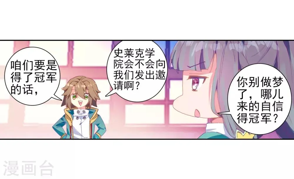 第203话 出发参赛1 第7页