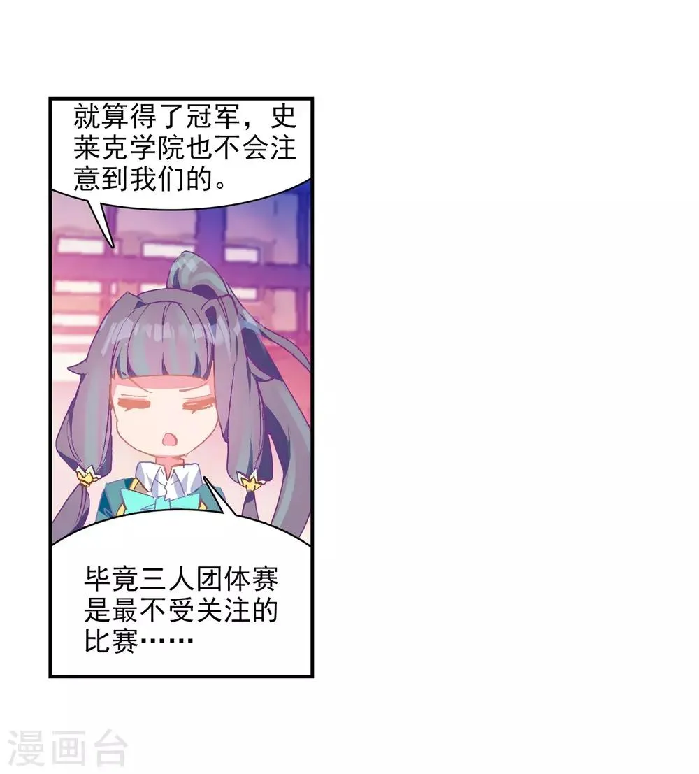 第203话 出发参赛1 第8页