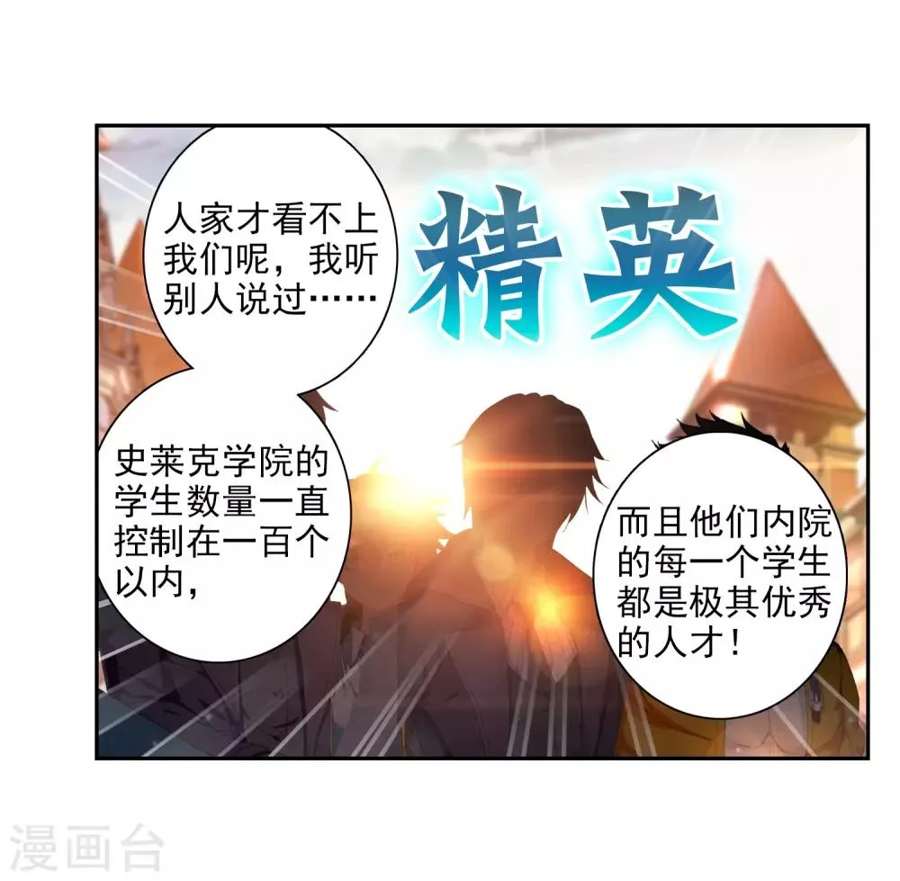 第203话 出发参赛1 第9页