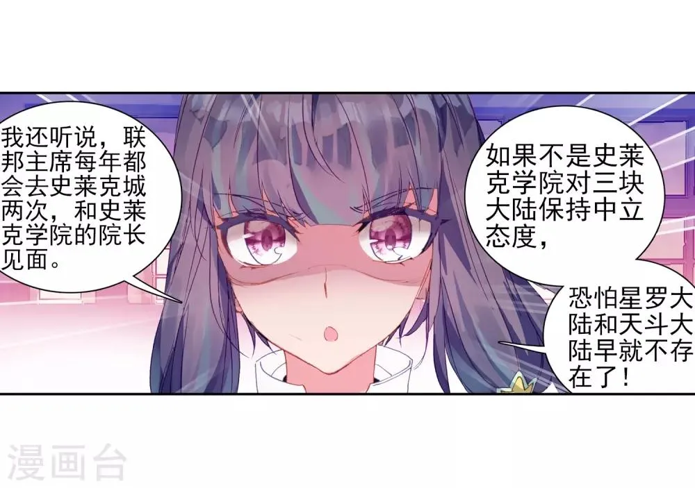 第203话 出发参赛1 第10页