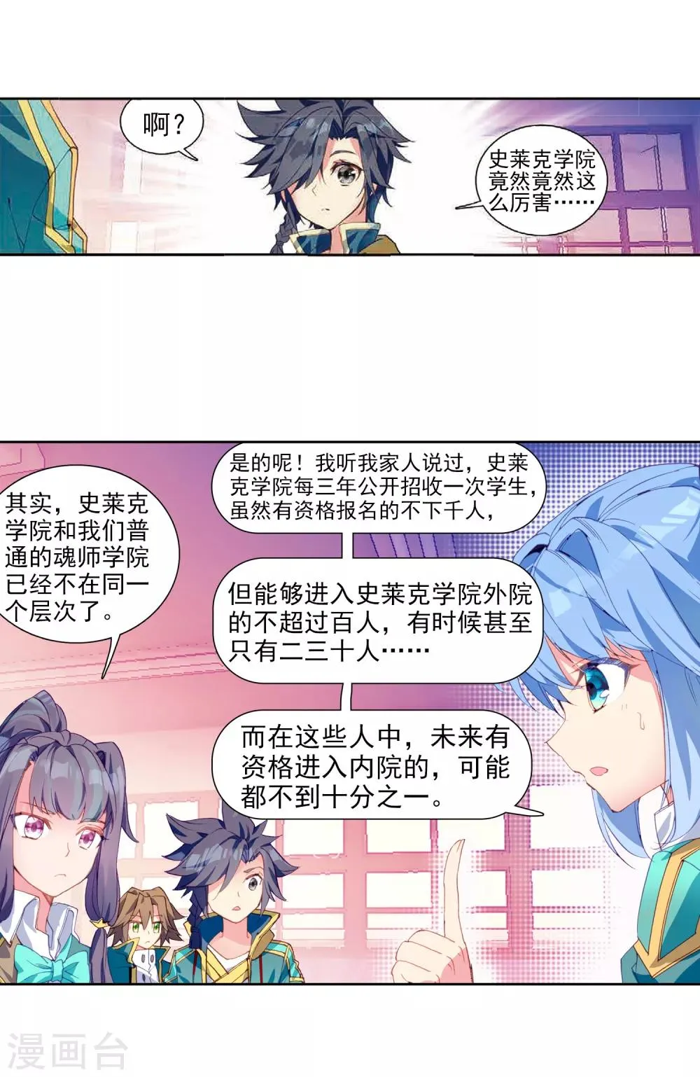第203话 出发参赛1 第11页