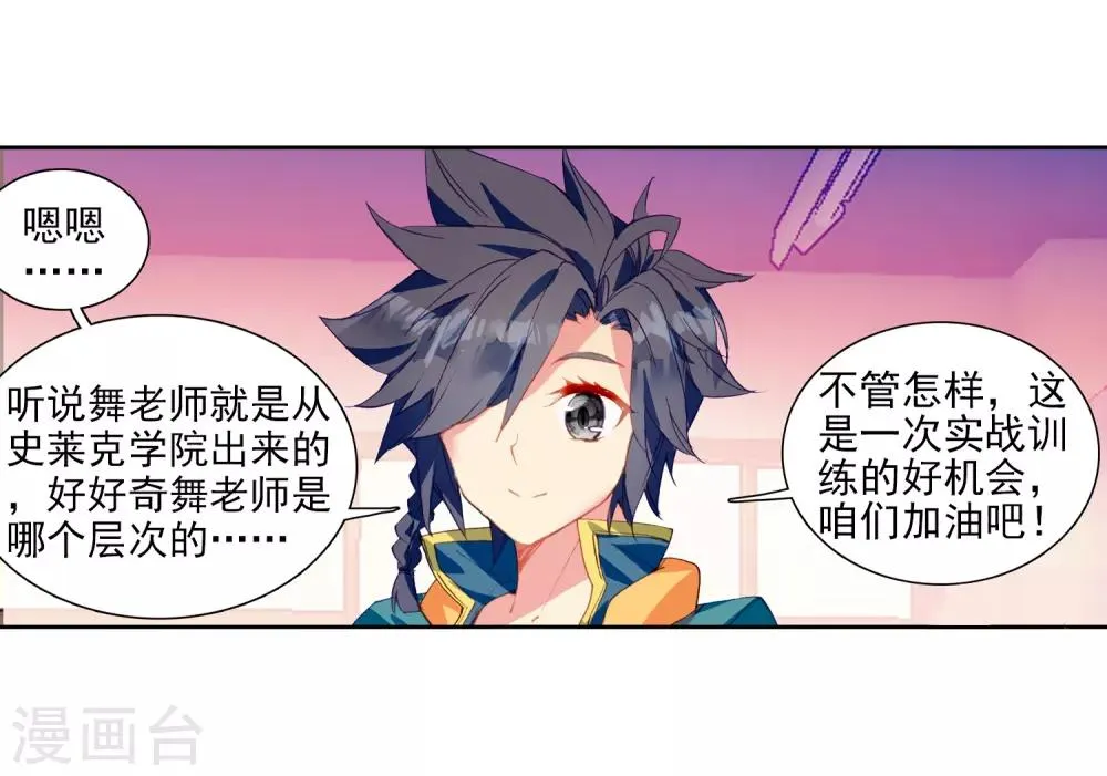 第203话 出发参赛1 第12页