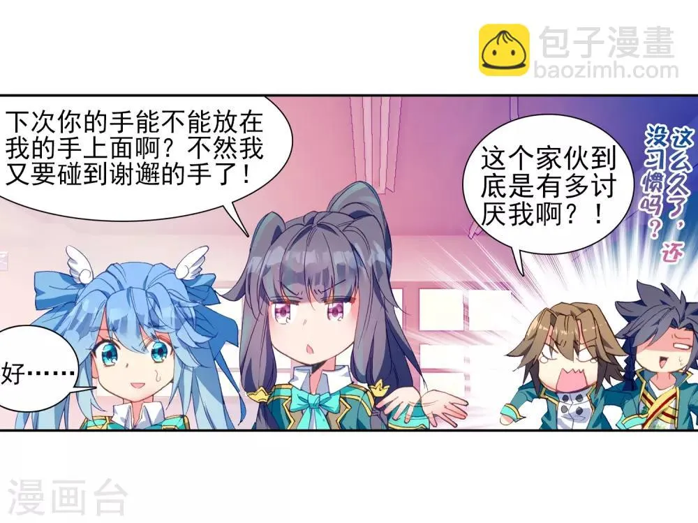 第203话 出发参赛1 第14页