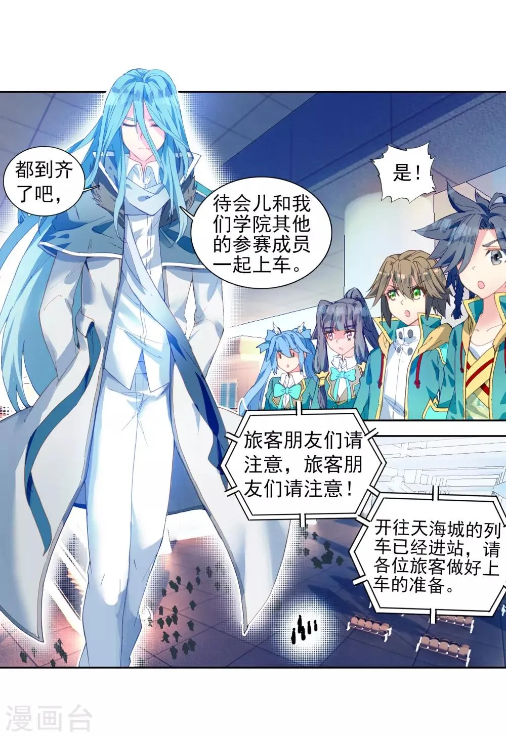 第203话 出发参赛1 第17页
