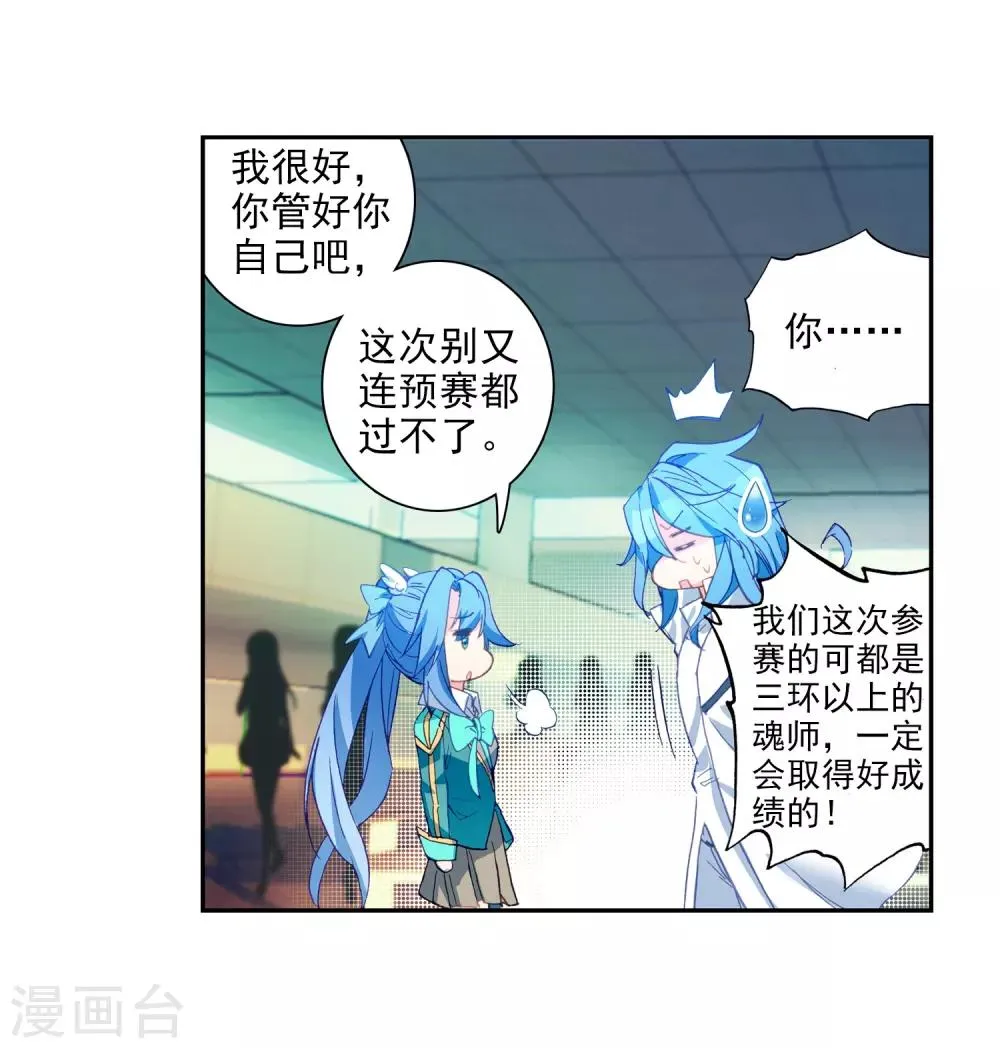 第203话 出发参赛1 第20页