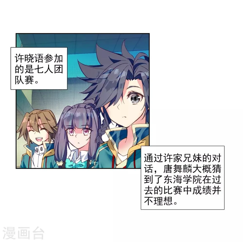 第203话 出发参赛1 第21页