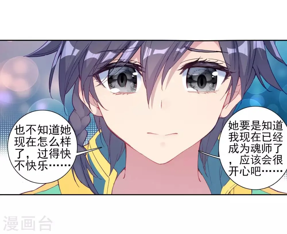 第205话 熟悉的感觉1 第14页