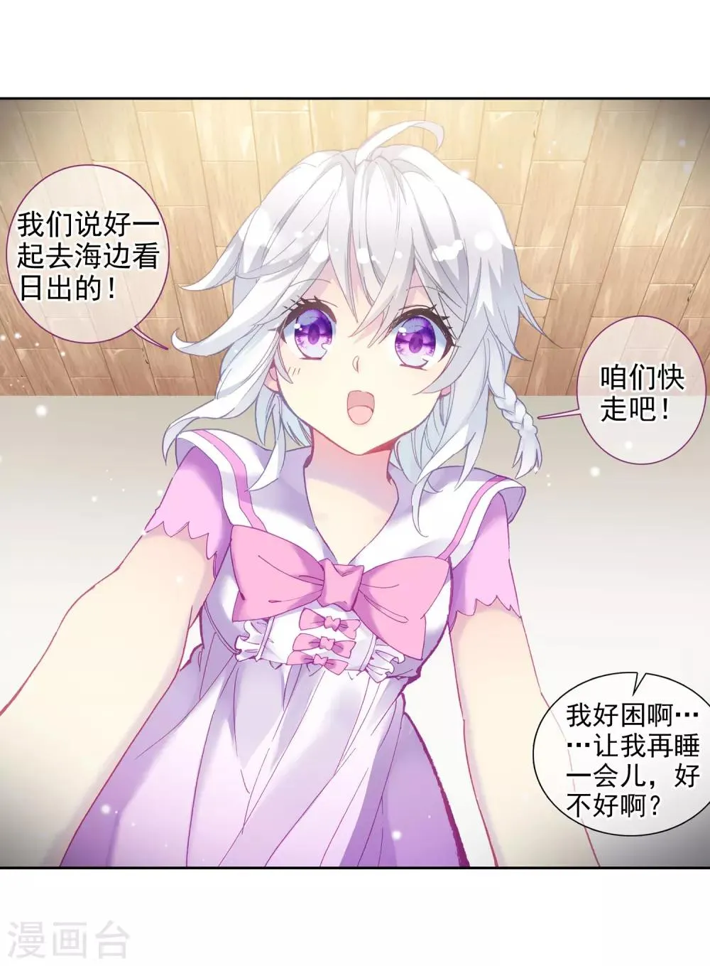 第206话 熟悉的感觉2 第11页