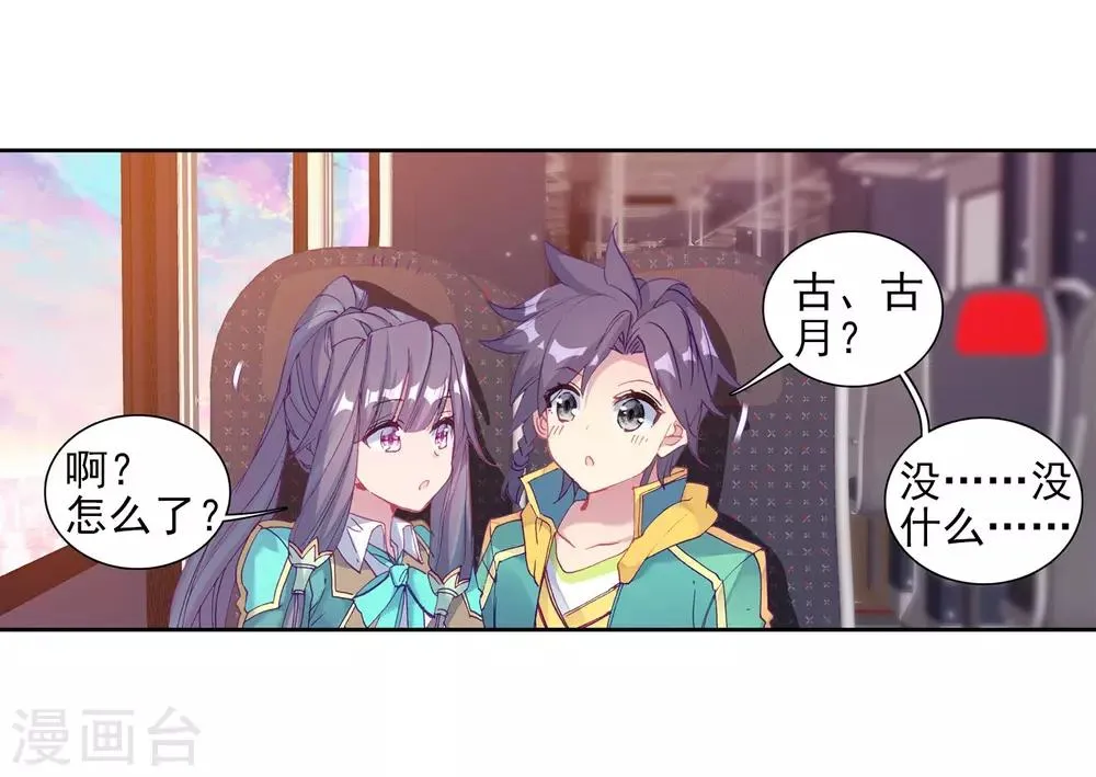 第206话 熟悉的感觉2 第14页