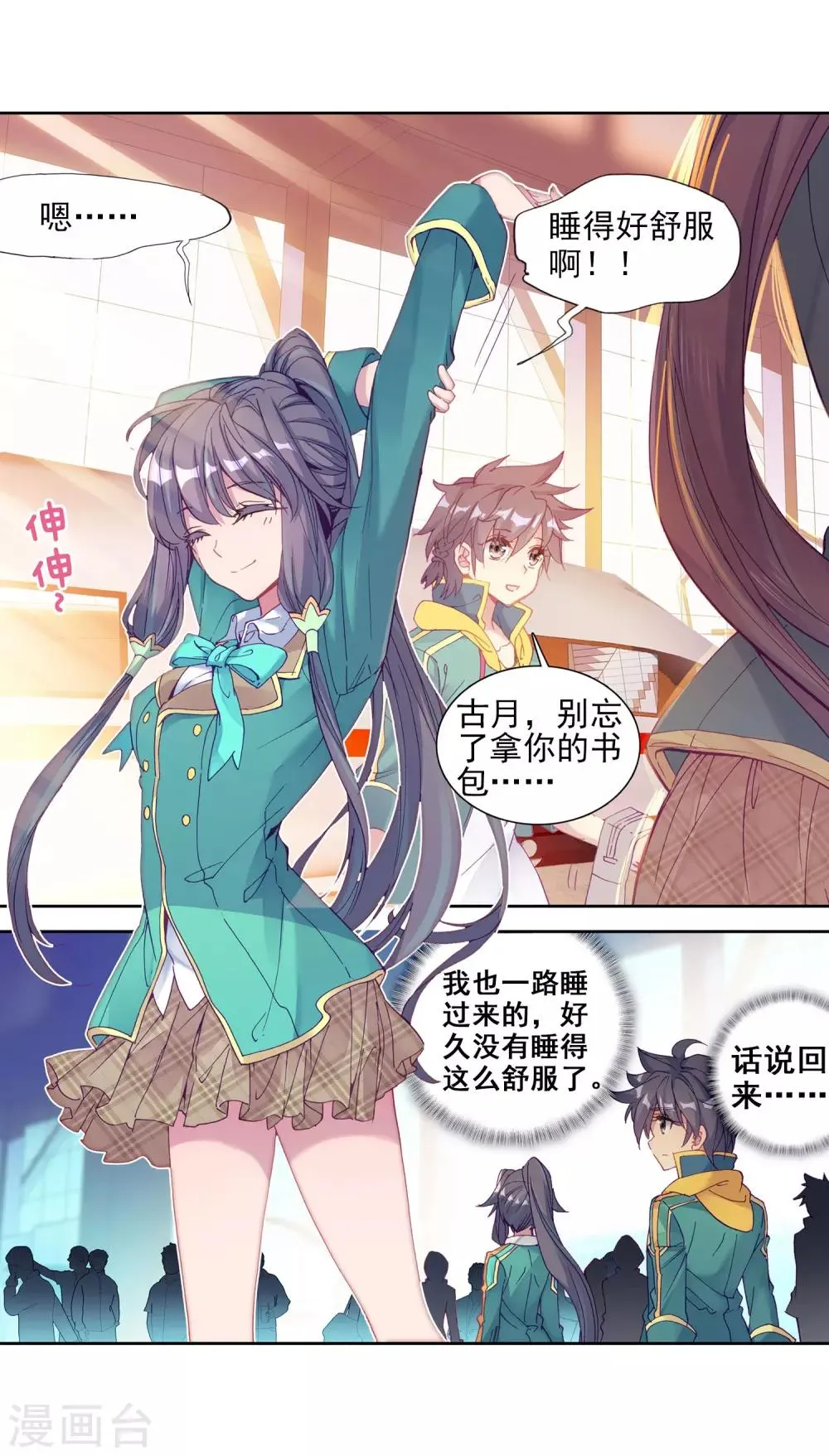 第206话 熟悉的感觉2 第16页