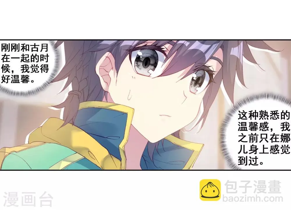 第206话 熟悉的感觉2 第17页