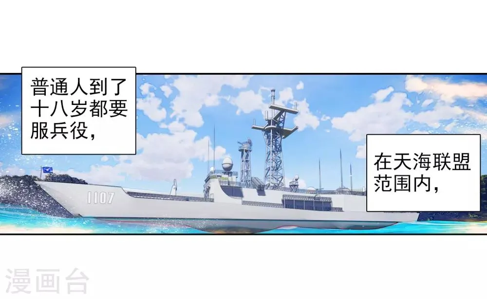 第207话 锻造师们1 第4页