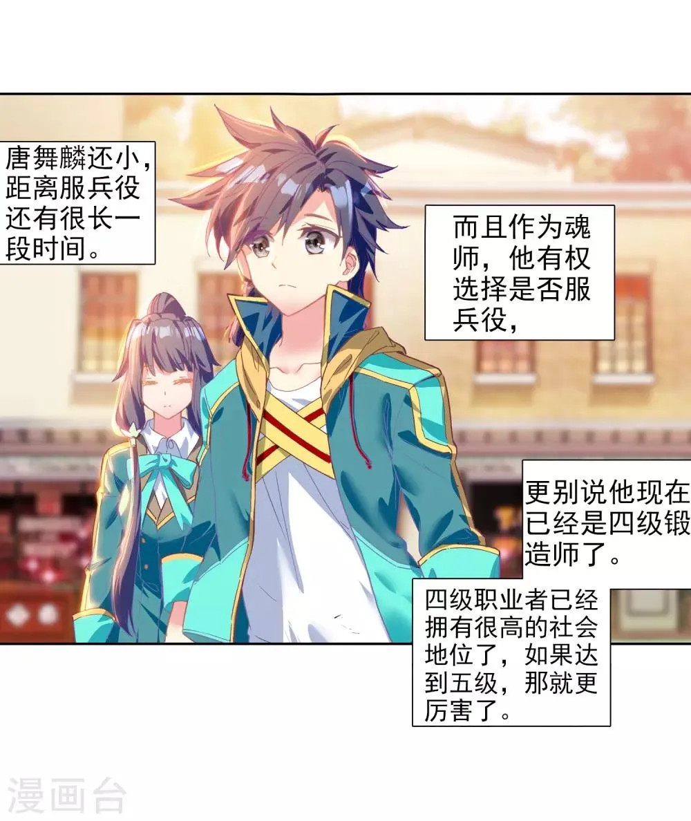第207话 锻造师们1 第6页