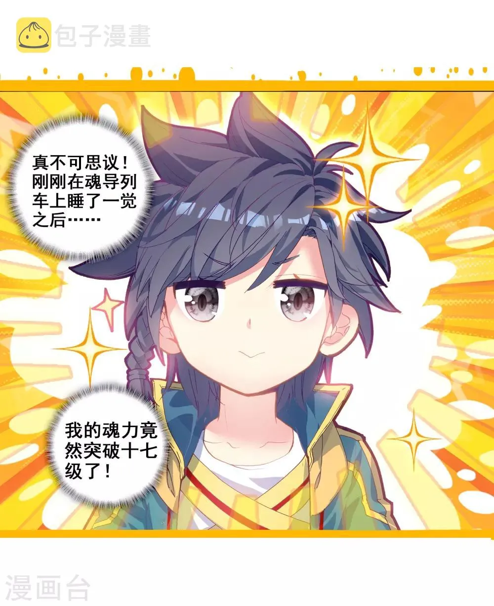 第207话 锻造师们1 第8页