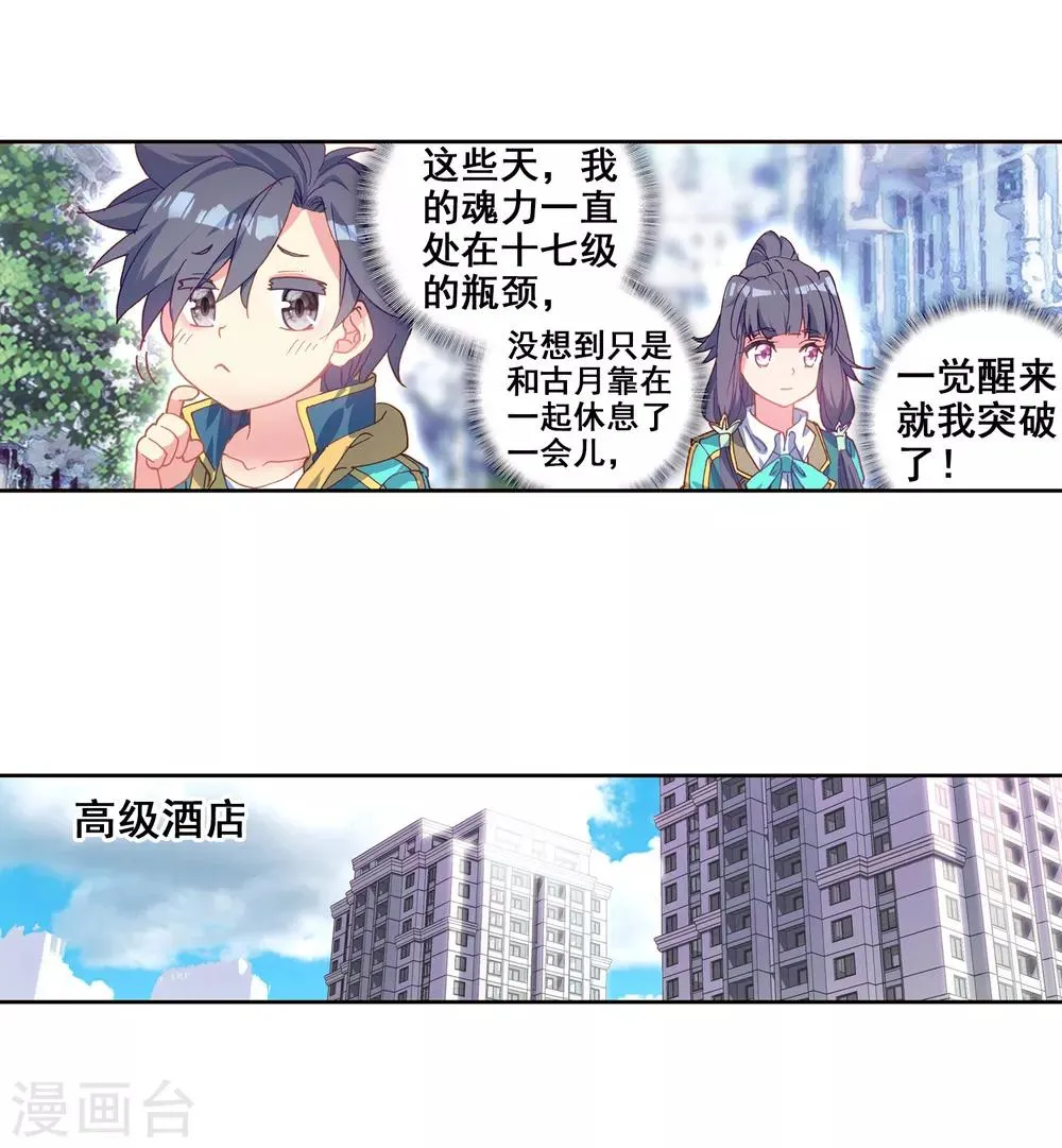 第207话 锻造师们1 第9页