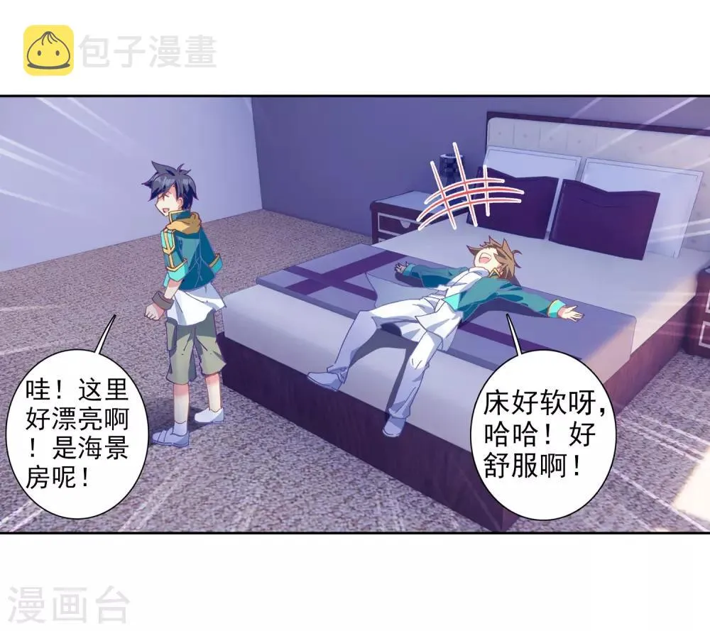 第207话 锻造师们1 第12页