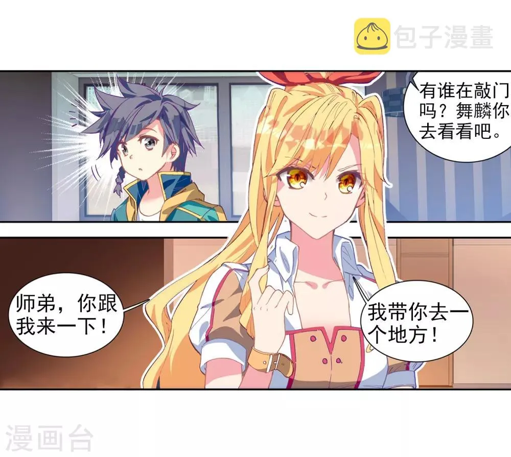 第207话 锻造师们1 第13页