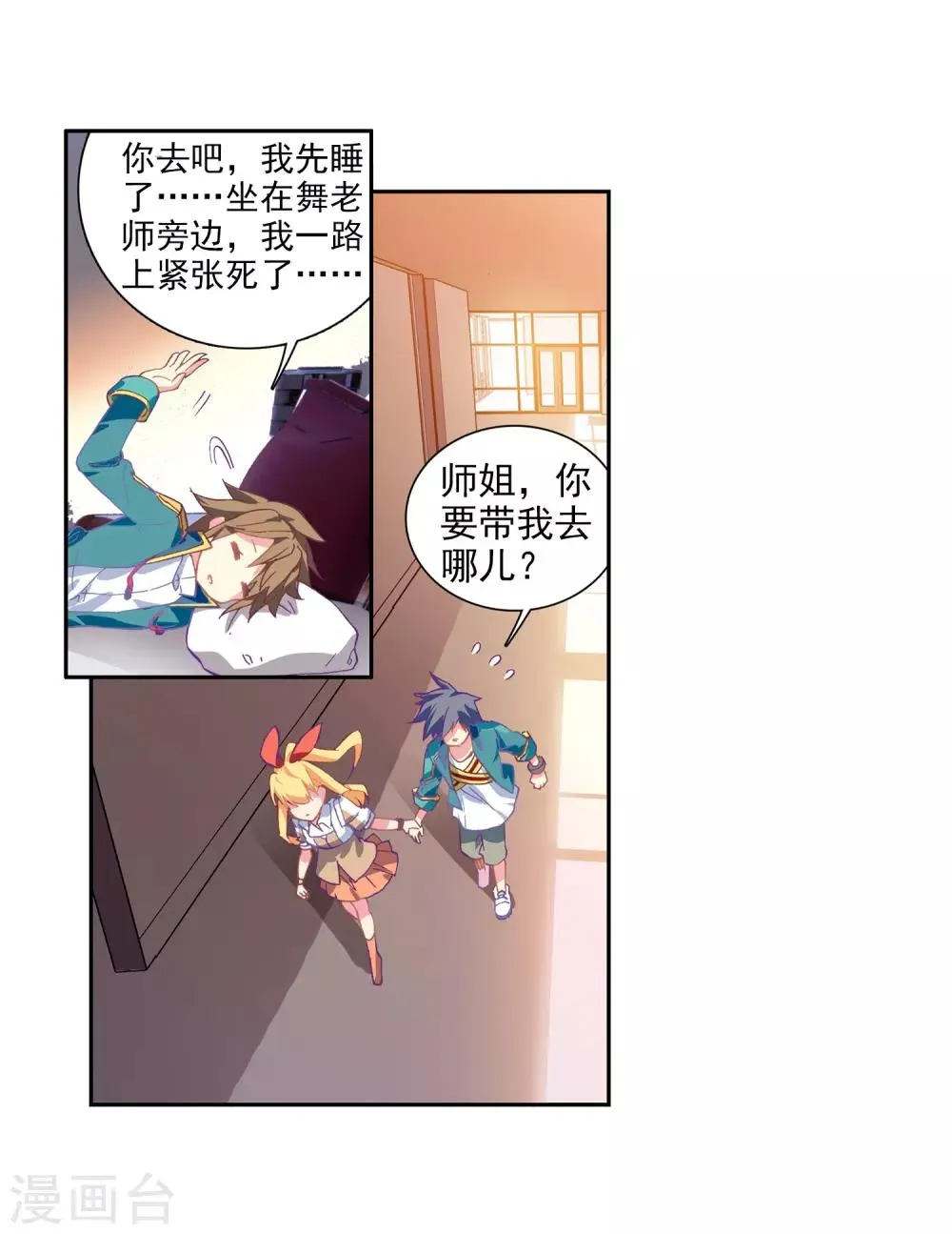 第207话 锻造师们1 第14页