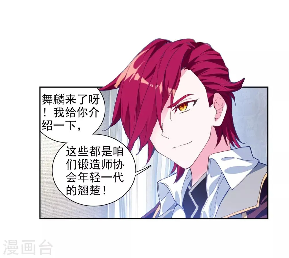 第207话 锻造师们1 第18页