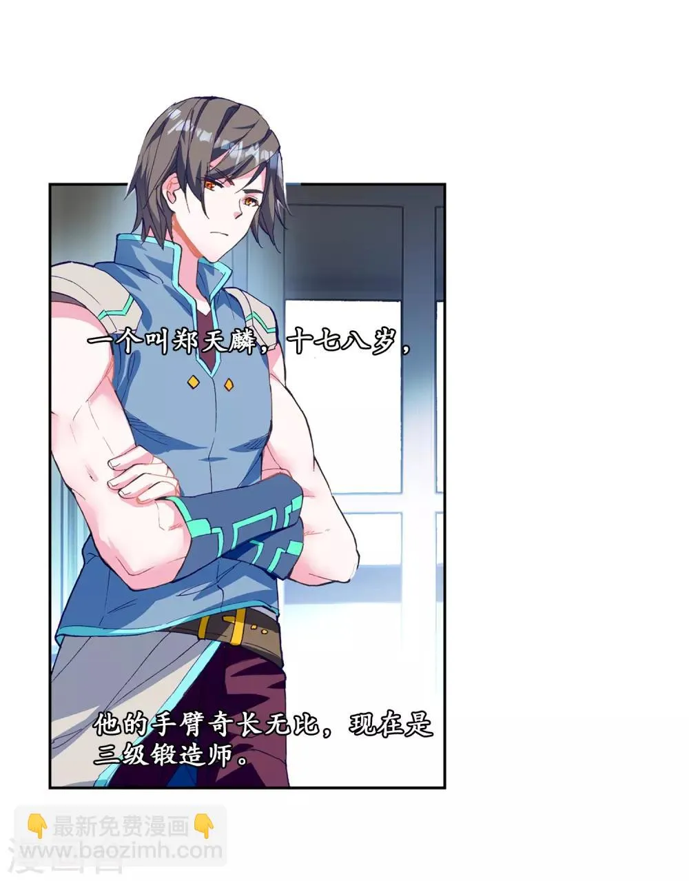 第207话 锻造师们1 第20页