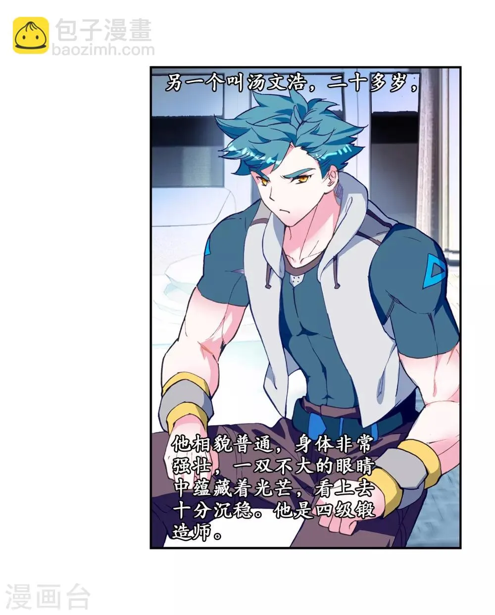 第207话 锻造师们1 第21页