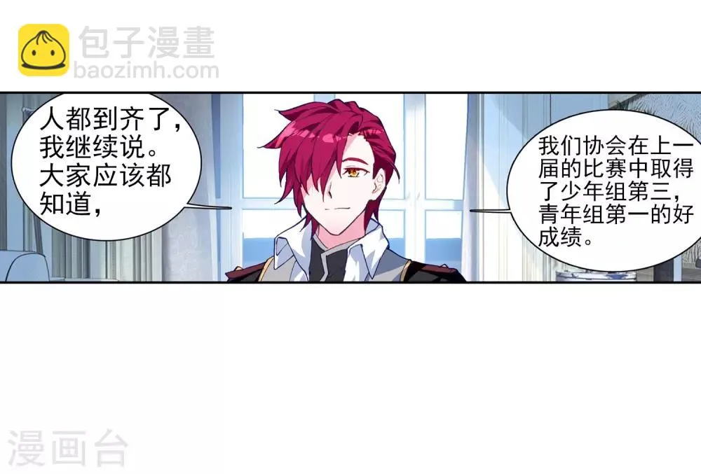 第207话 锻造师们1 第22页