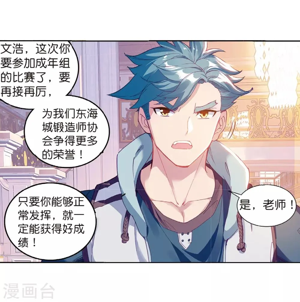 第208话 锻造师们2 第3页