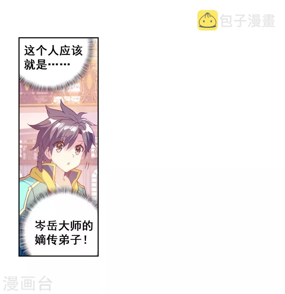 第208话 锻造师们2 第4页