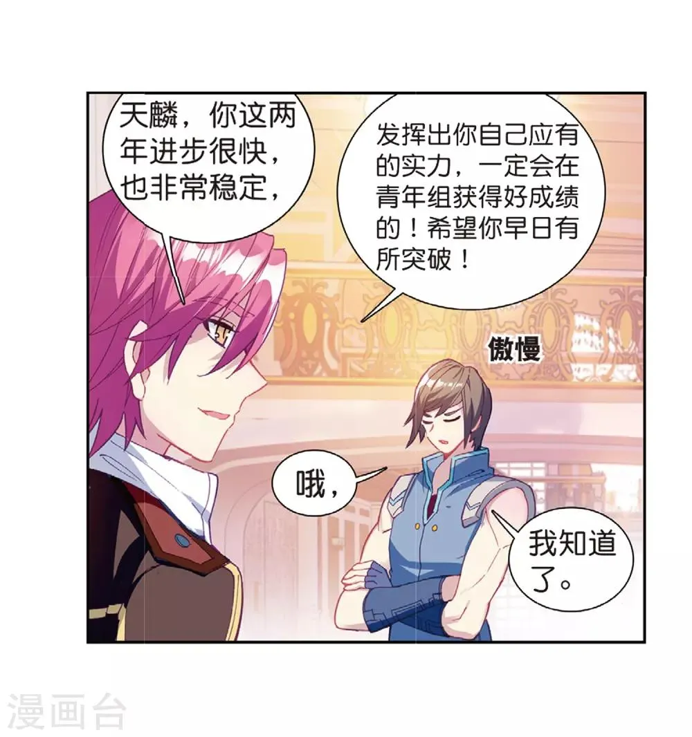 第208话 锻造师们2 第5页