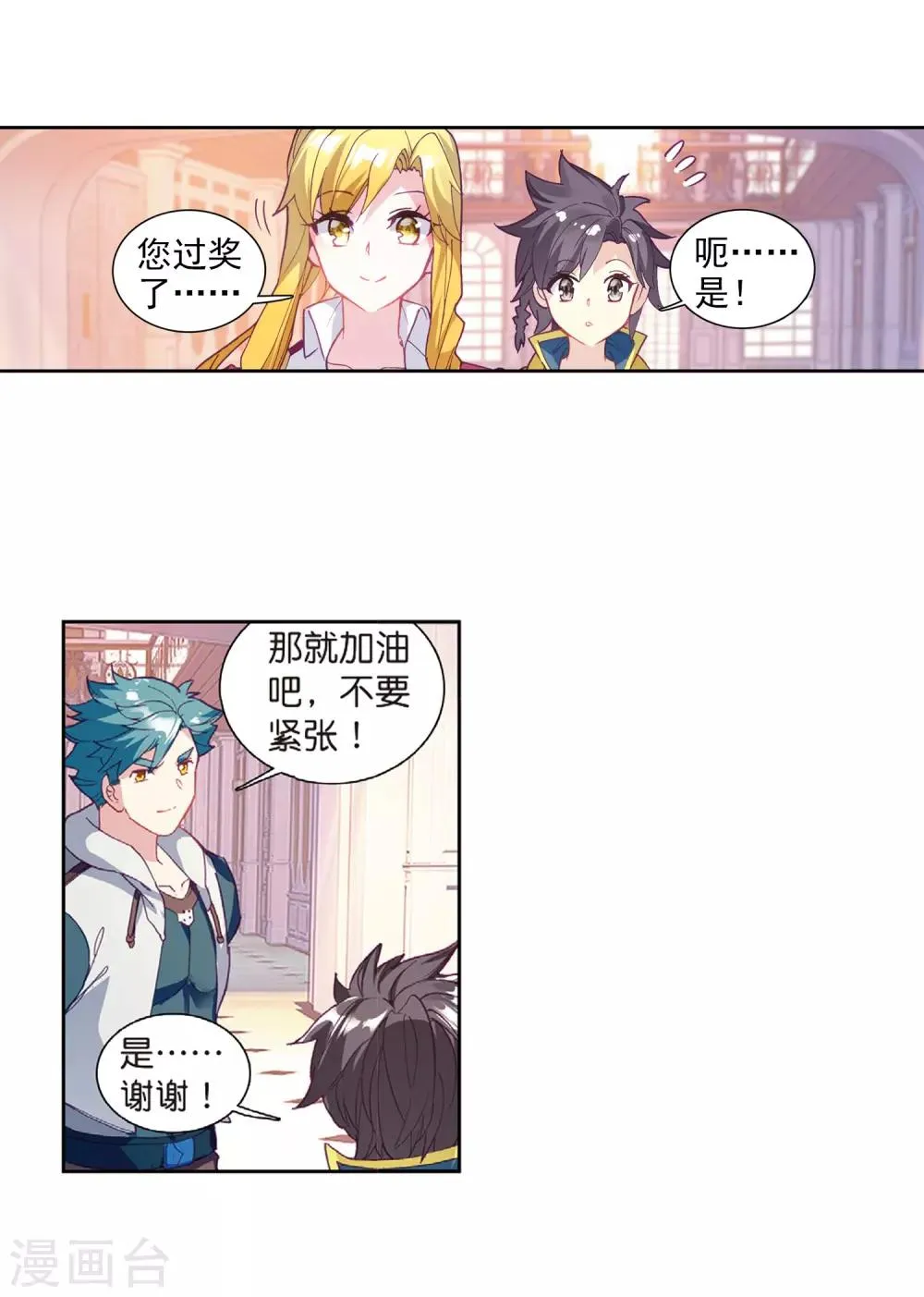 第208话 锻造师们2 第7页