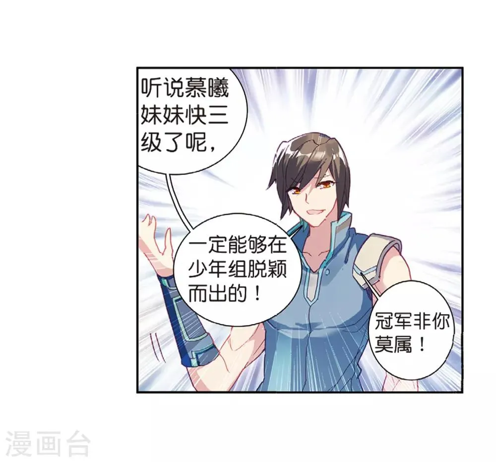第208话 锻造师们2 第8页