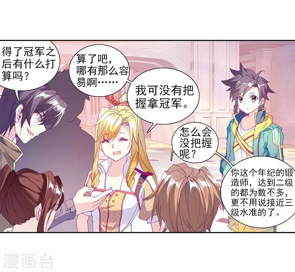 第208话 锻造师们2 第9页