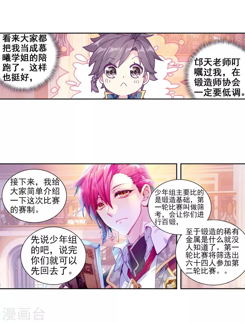 第208话 锻造师们2 第10页