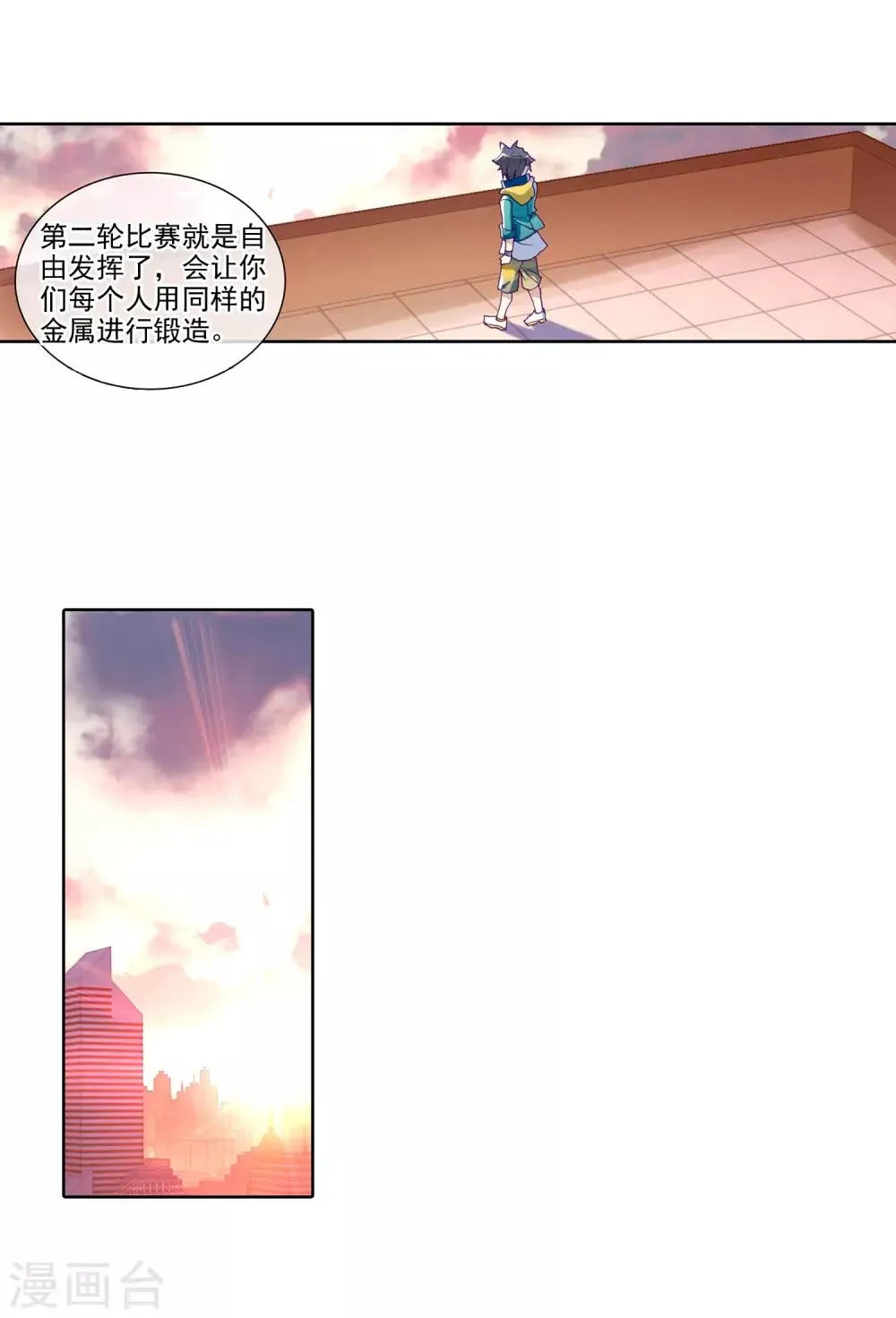 第208话 锻造师们2 第11页