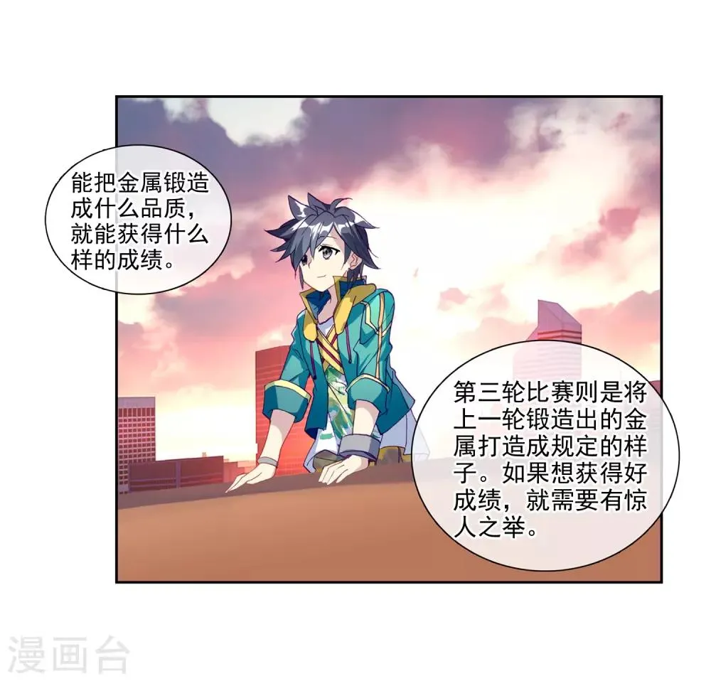 第208话 锻造师们2 第12页