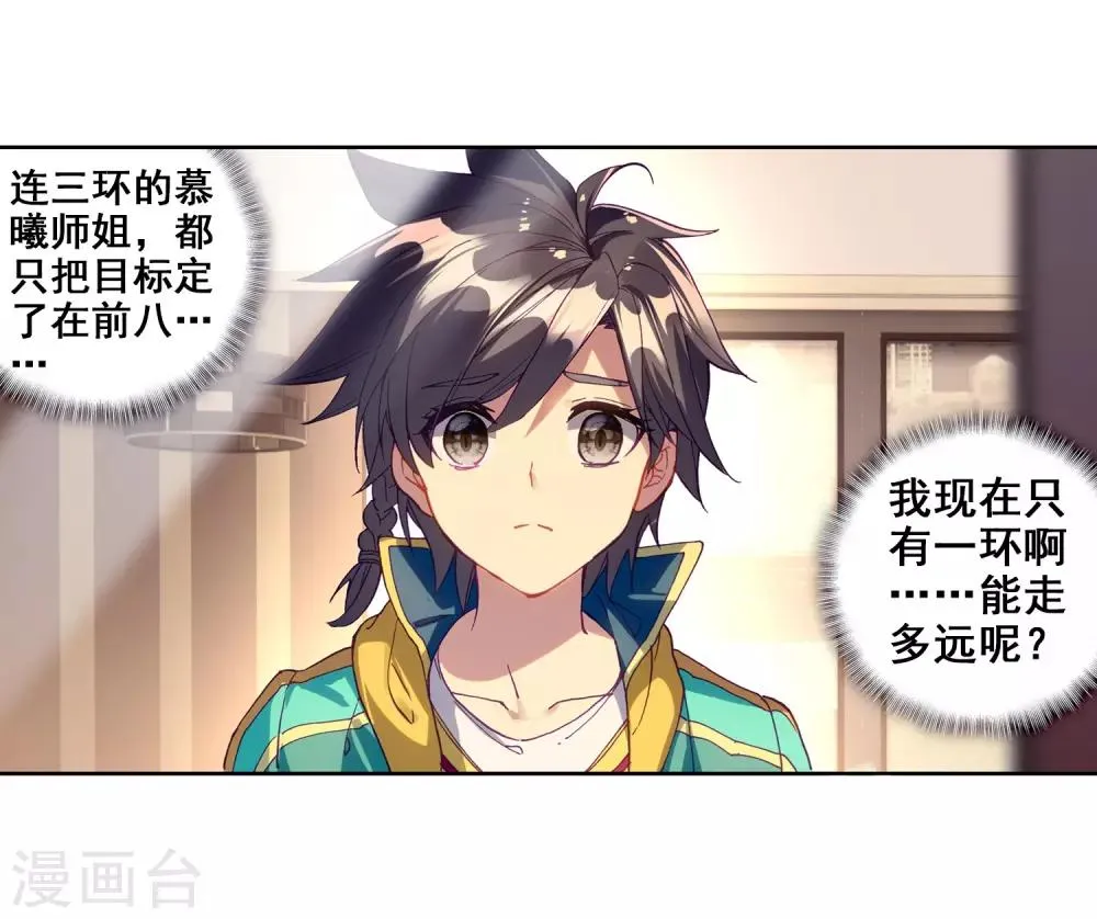 第208话 锻造师们2 第16页