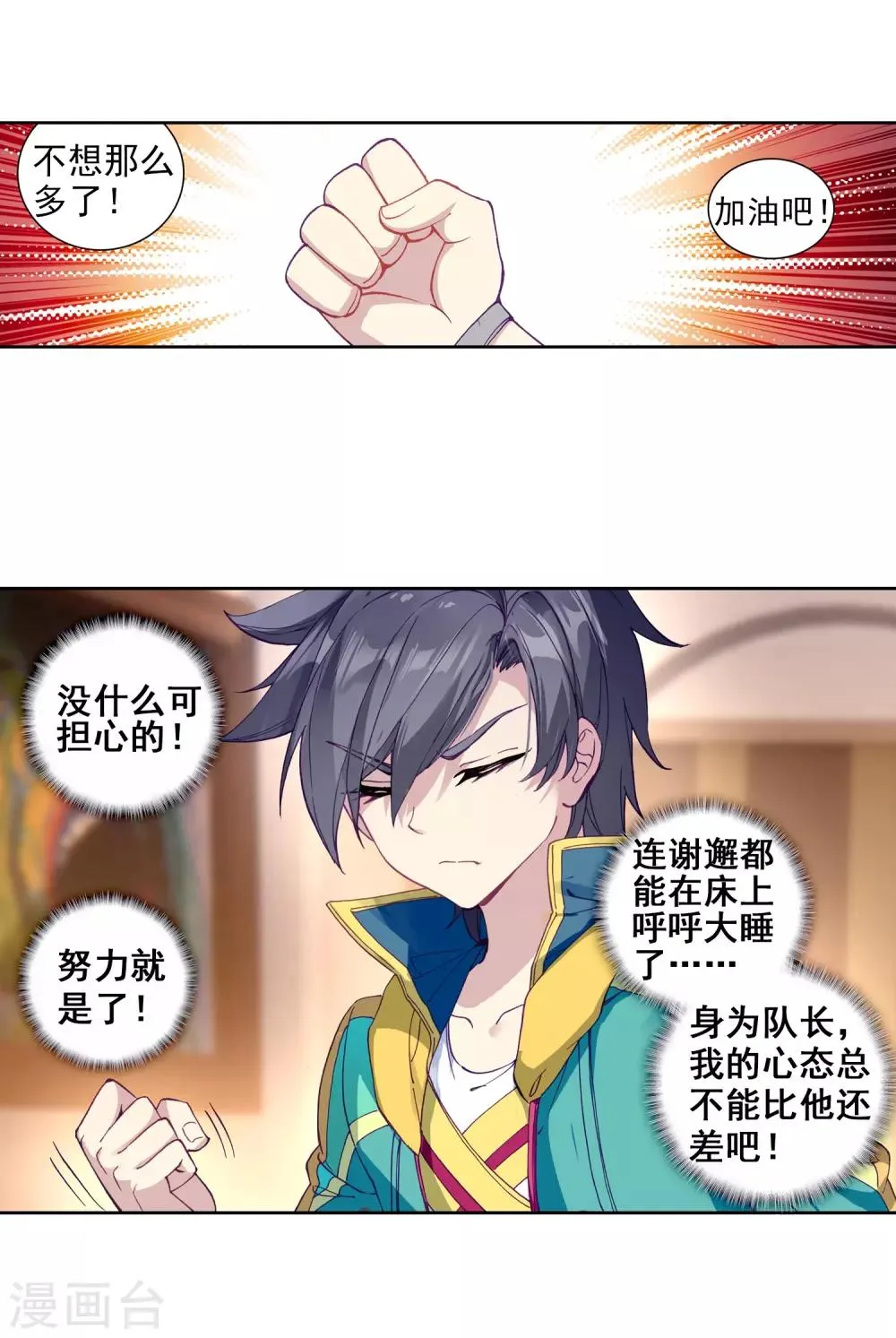 第208话 锻造师们2 第18页