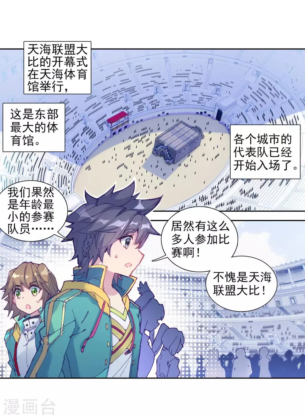 第209话 史莱克强者1 第3页