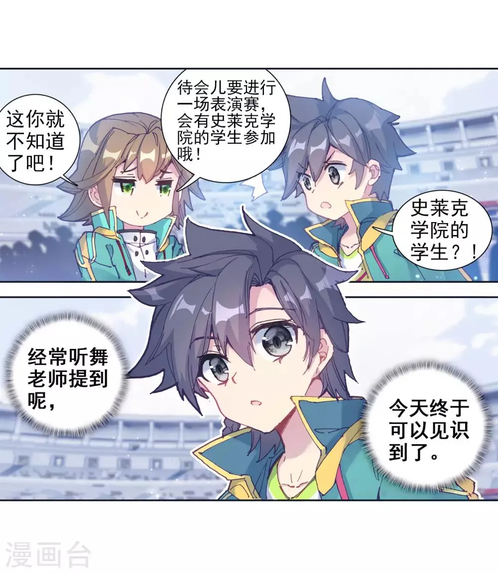 第209话 史莱克强者1 第5页