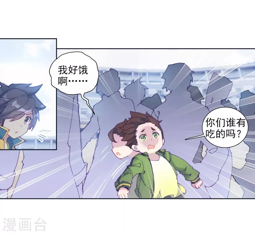 第209话 史莱克强者1 第6页