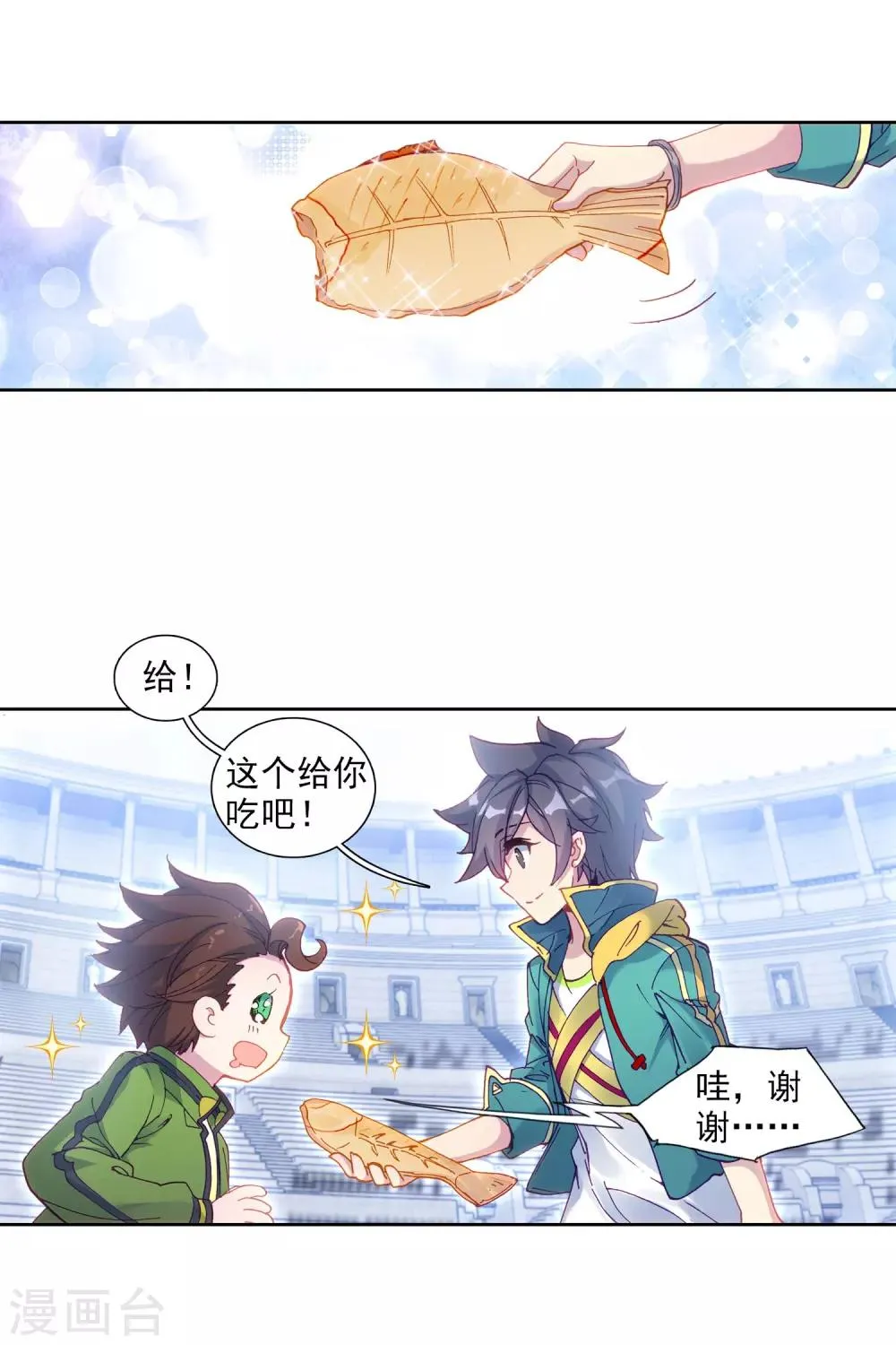 第209话 史莱克强者1 第7页