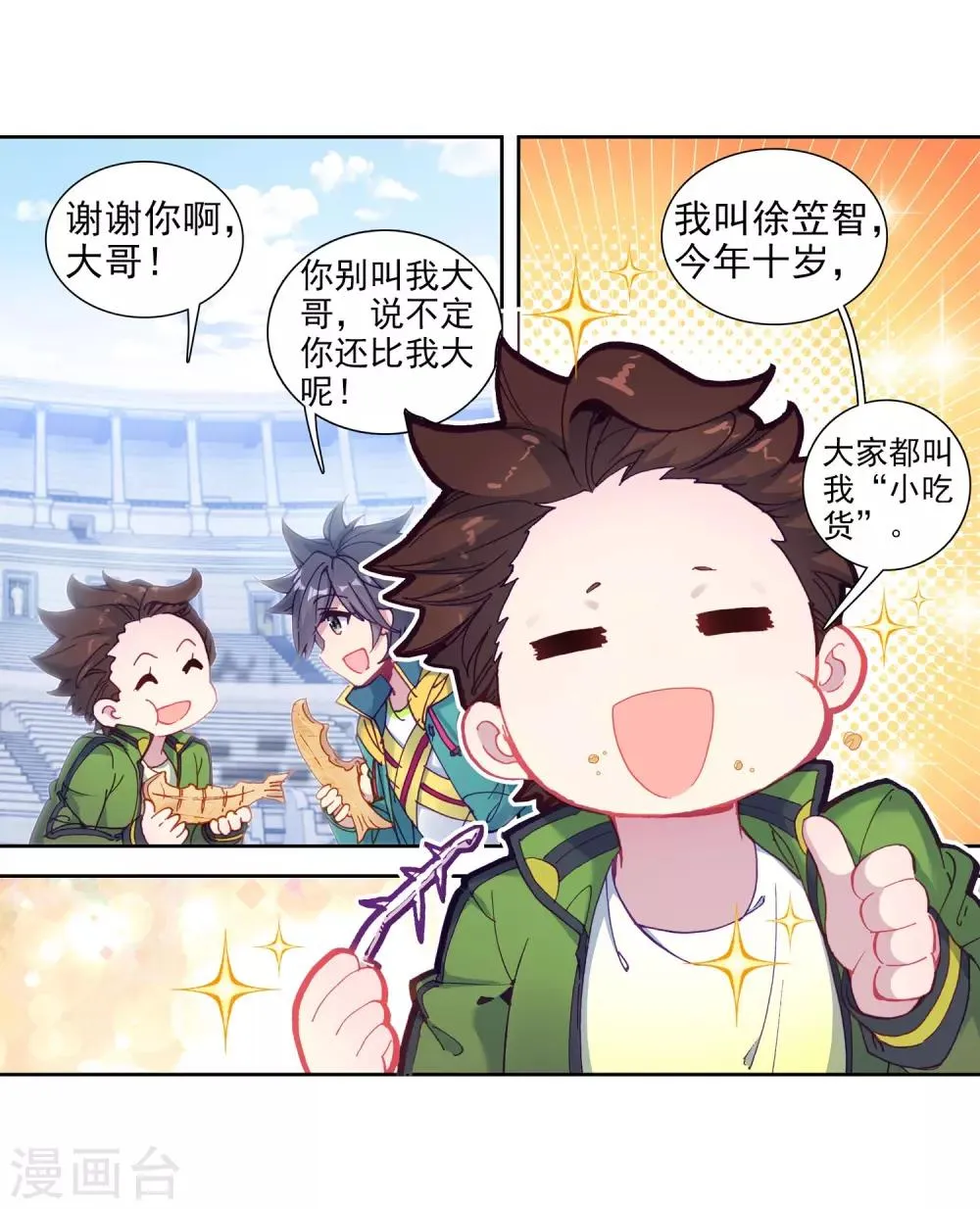 第209话 史莱克强者1 第9页