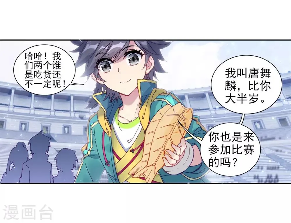 第209话 史莱克强者1 第10页