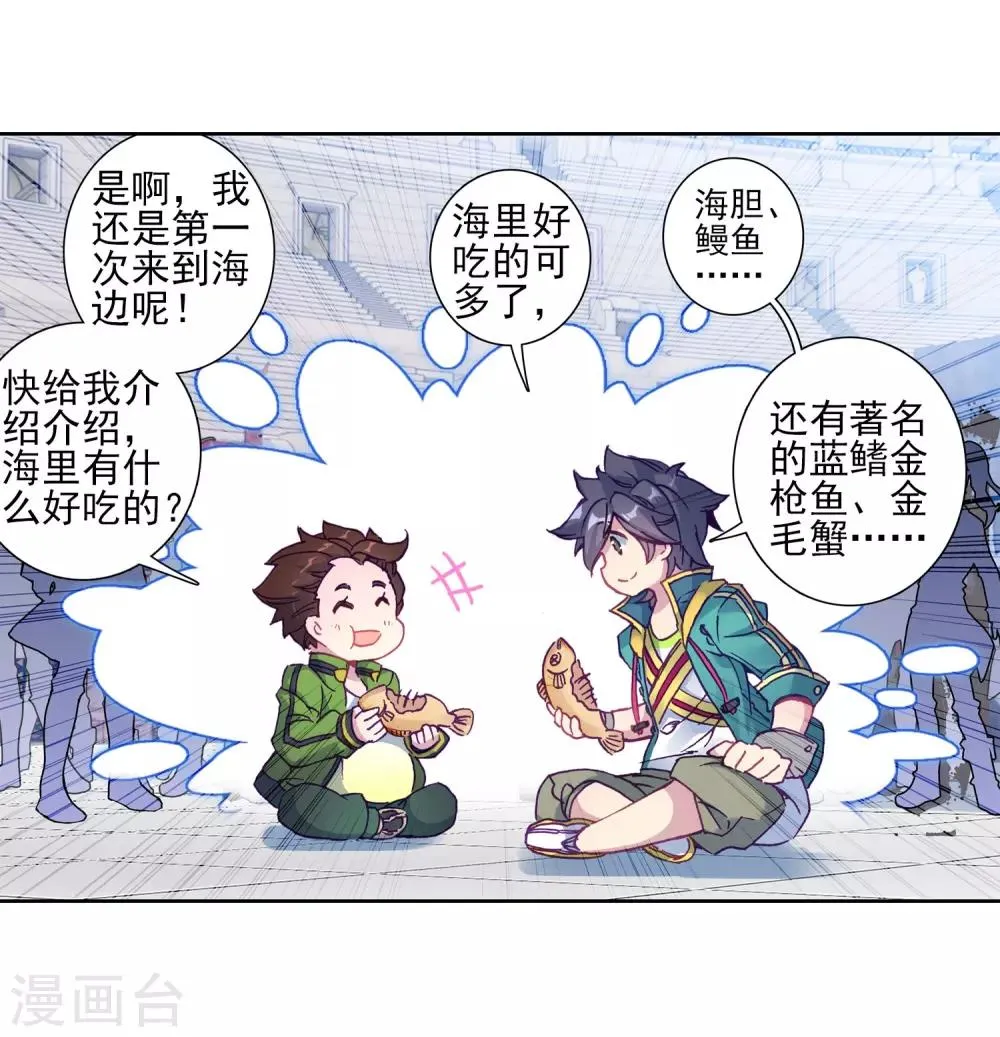 第209话 史莱克强者1 第11页