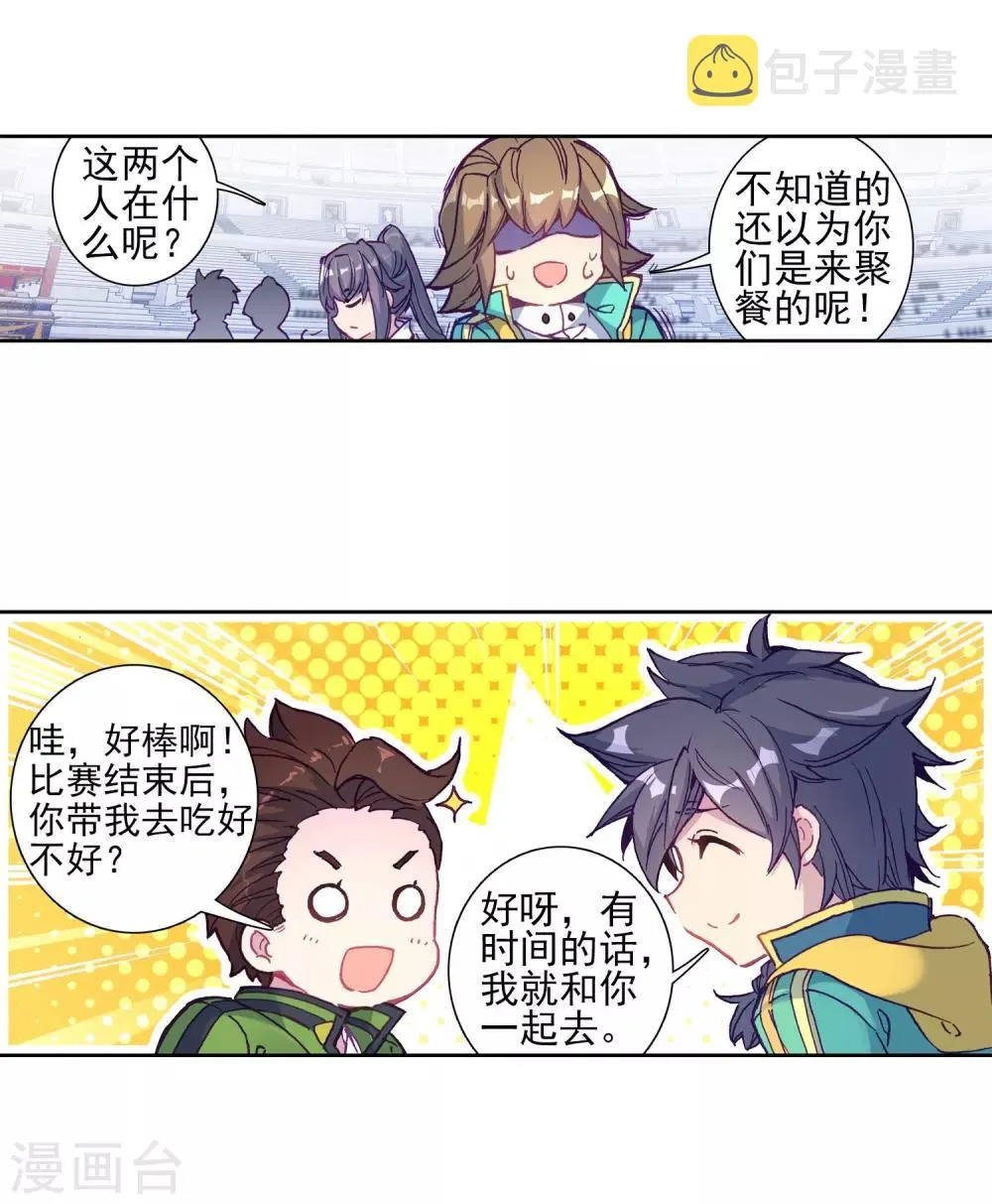 第209话 史莱克强者1 第12页
